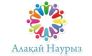 Алакай Наурыз