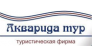 Акварида Тур