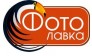 Фотолавка