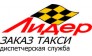 Такси Лидер