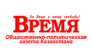 Газета Время